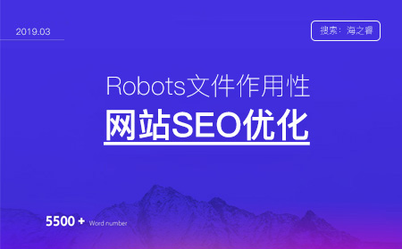 網站Robots文件書寫使用格式規范