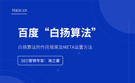 白揚算法的作用效果及META設置方法 白揚算法的作用效果及META設置方法