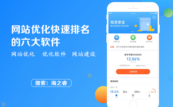 網(wǎng)站優(yōu)化快速排名的六大軟件