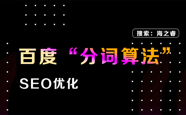 百度“分詞算法” 百度“分詞算法”