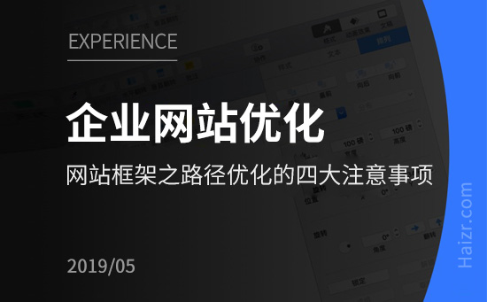 企業網站框架結構優化四大技巧 企業網站框架結構優化四大技巧