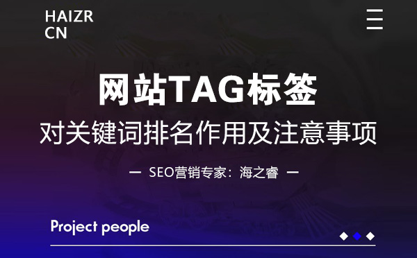 TAG標簽和關鍵詞優化的關系及注意事項