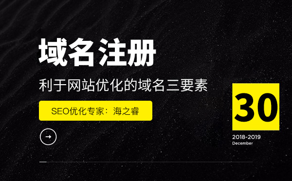 利于網站優化的域名三要素