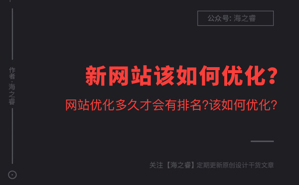 網(wǎng)站優(yōu)化多久才會有排名 網(wǎng)站優(yōu)化多久才會有排名