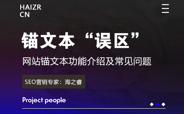 網站錨文本功能介紹及常見問題