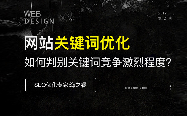 判別關鍵詞競爭激烈程度的六種常見方法