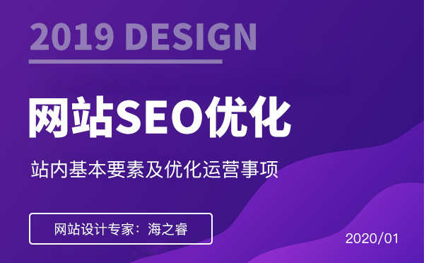 網(wǎng)站優(yōu)化站內(nèi)基本要素及優(yōu)化運(yùn)營事項(xiàng) 網(wǎng)站優(yōu)化站內(nèi)基本要素及優(yōu)化運(yùn)營事項(xiàng)