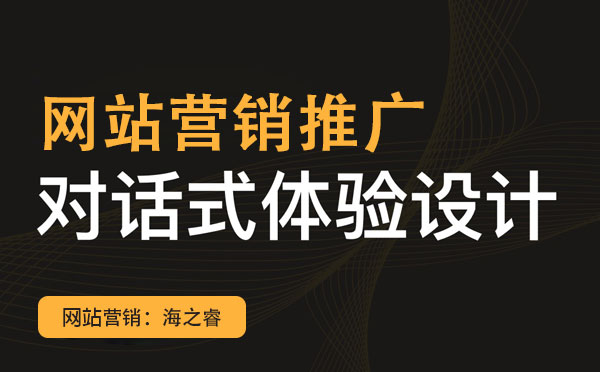 網(wǎng)站營銷推廣中四大禁忌事項