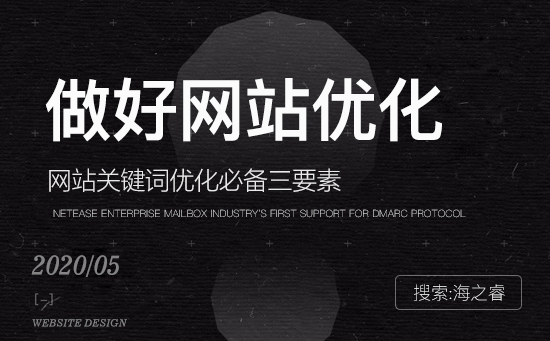 做好企業(yè)網(wǎng)站關(guān)鍵詞優(yōu)化必備三要素 做好企業(yè)網(wǎng)站關(guān)鍵詞優(yōu)化必備三要素